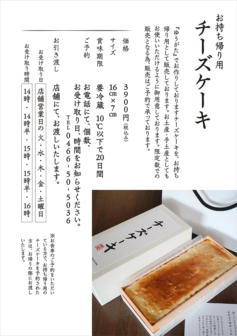 お持ち帰り用チーズケーキ
