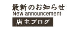 最新のお知らせ